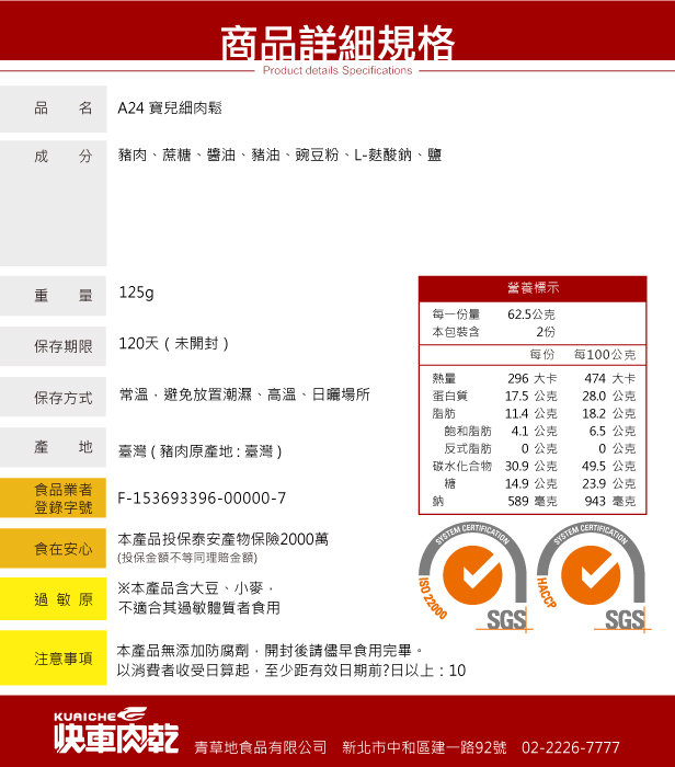 【快車肉乾】A24寶兒細肉鬆