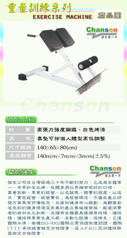 【chanson 强生】45度罗马椅.强化训练.重量训练.重力