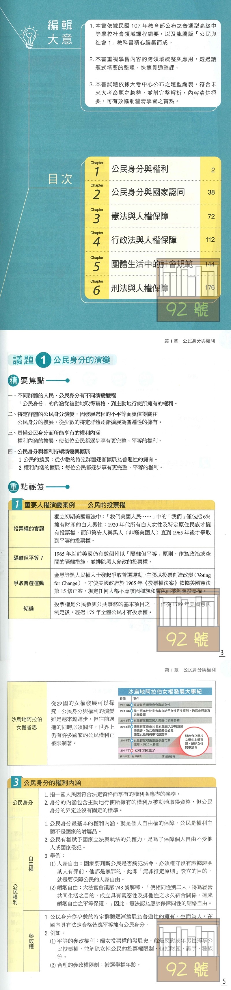 龍騰高中領航公民與社會一 人權保障 Pchome商店街 台灣no 1 網路開店平台