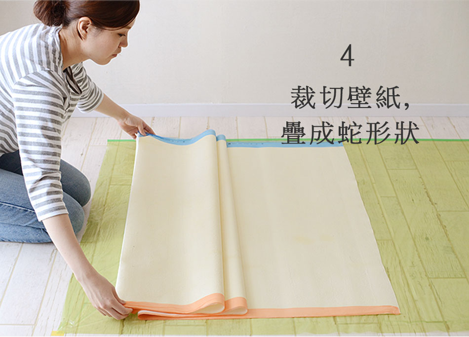 壁紙を切ってじゃばら状にたたむ