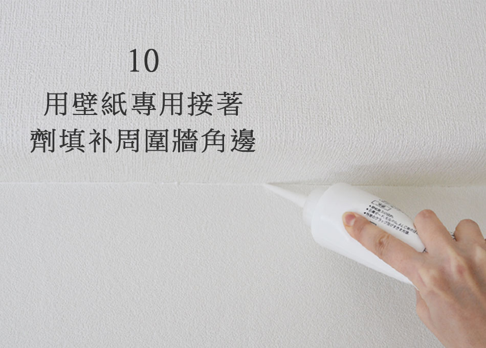 周囲にハンドコークを補填