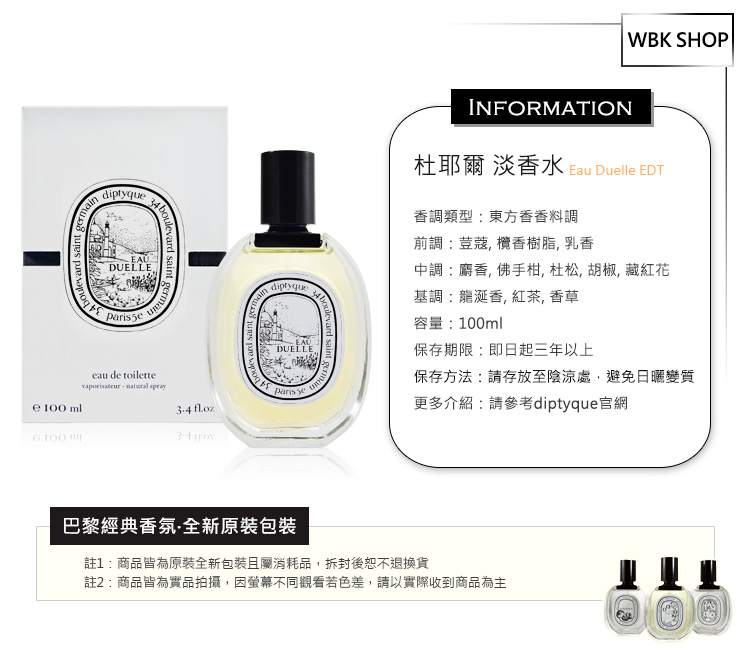 diptyque 杜耶尔 淡香水 100ml eau duelle edt - wbk shop