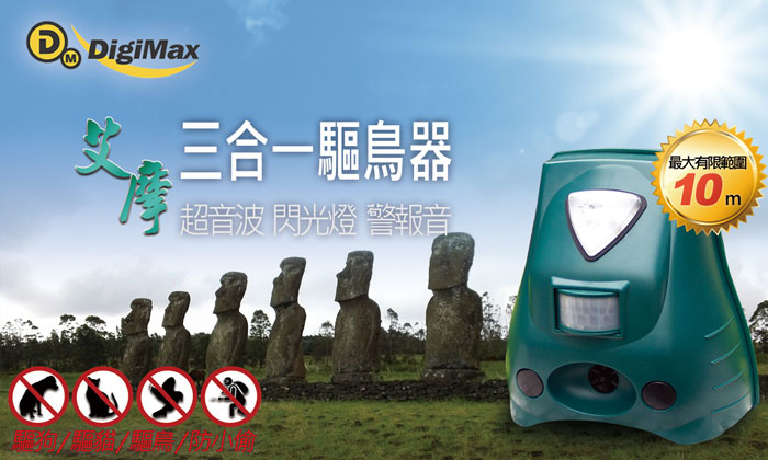 驅貓 驅狗 驅鳥 警報器