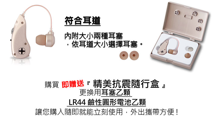 元健大和★日本耳寶6B51 耳掛型集音器(輔聽器) 主機介紹