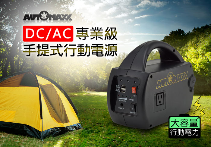 AUTOMAXX★UP-5HA DC/AC專業級手提式行動電源圖