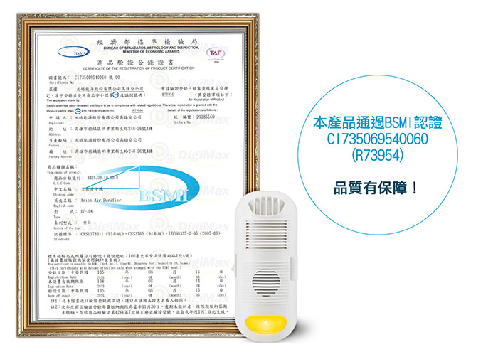 DigiMax★DP-3D6產品通過BSMI認證