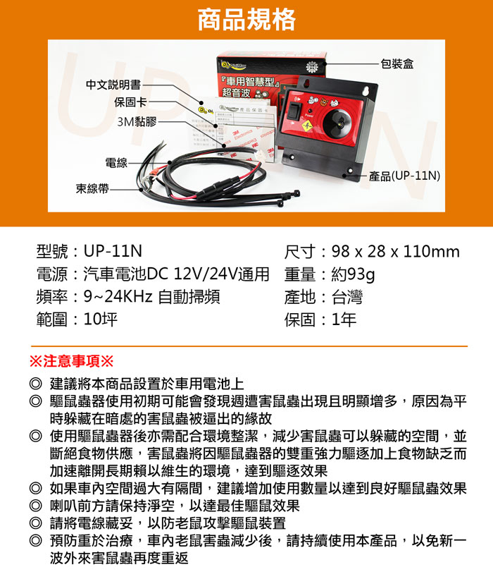 車子專用驅鼠器,驅老鼠,驅貓狗