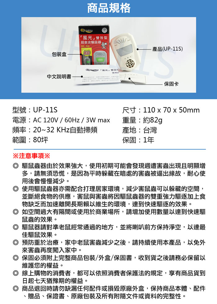 UP-11S,夾層清潔專家,超音波驅鼠器,驅鼠
