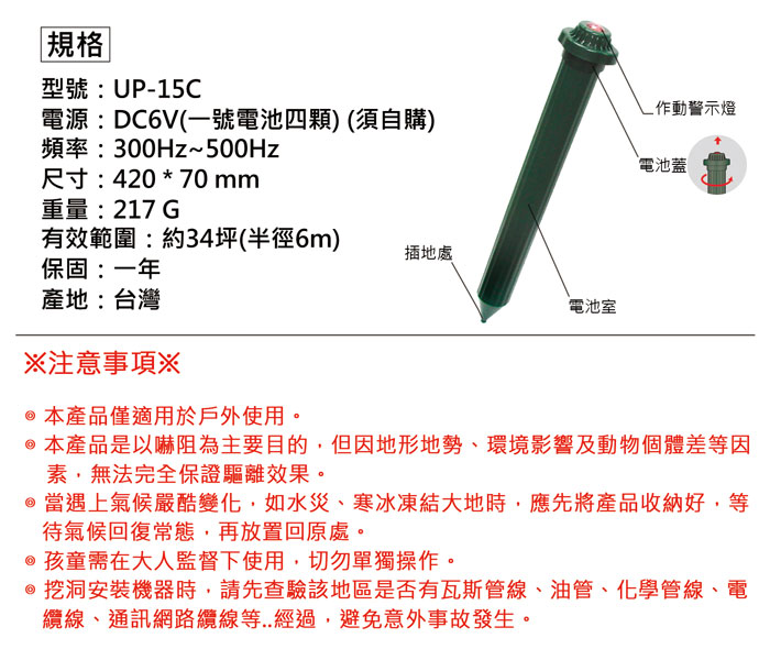 DigiMax★UP-15C 『驅蛇靈』戶外插地型震動波電子驅蛇器