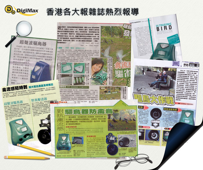 DigiMax,三合一風光驅鳥器,紅外線自動感應,超音波,警報音,UP-162,防範禽流感,驅趕野生動物,驅貓,驅狗,驅鳥