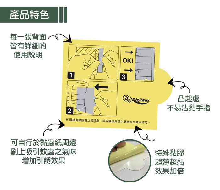 黏蟲紙補充包,黏蚊,UP1A2