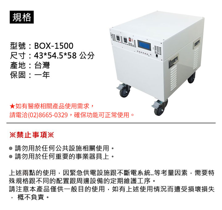 Digisine BOX-1500 多功能150A/1500W電力箱 產品規格