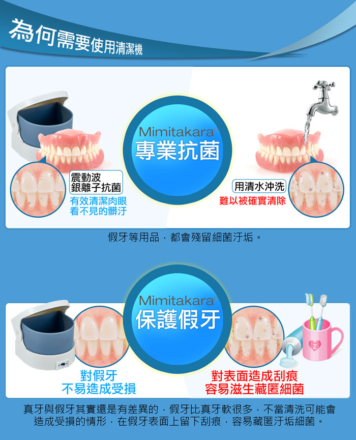 元健大和、假牙清潔、Mimitakara、保潔淨、MT-323、牙套清潔、牙套清潔、超音波清潔