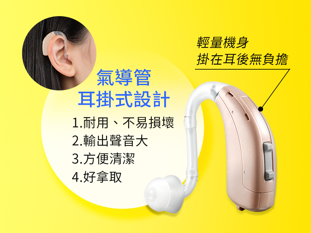 Mimitakara耳寶★數位8頻氣導管耳掛式助聽器　介紹圖