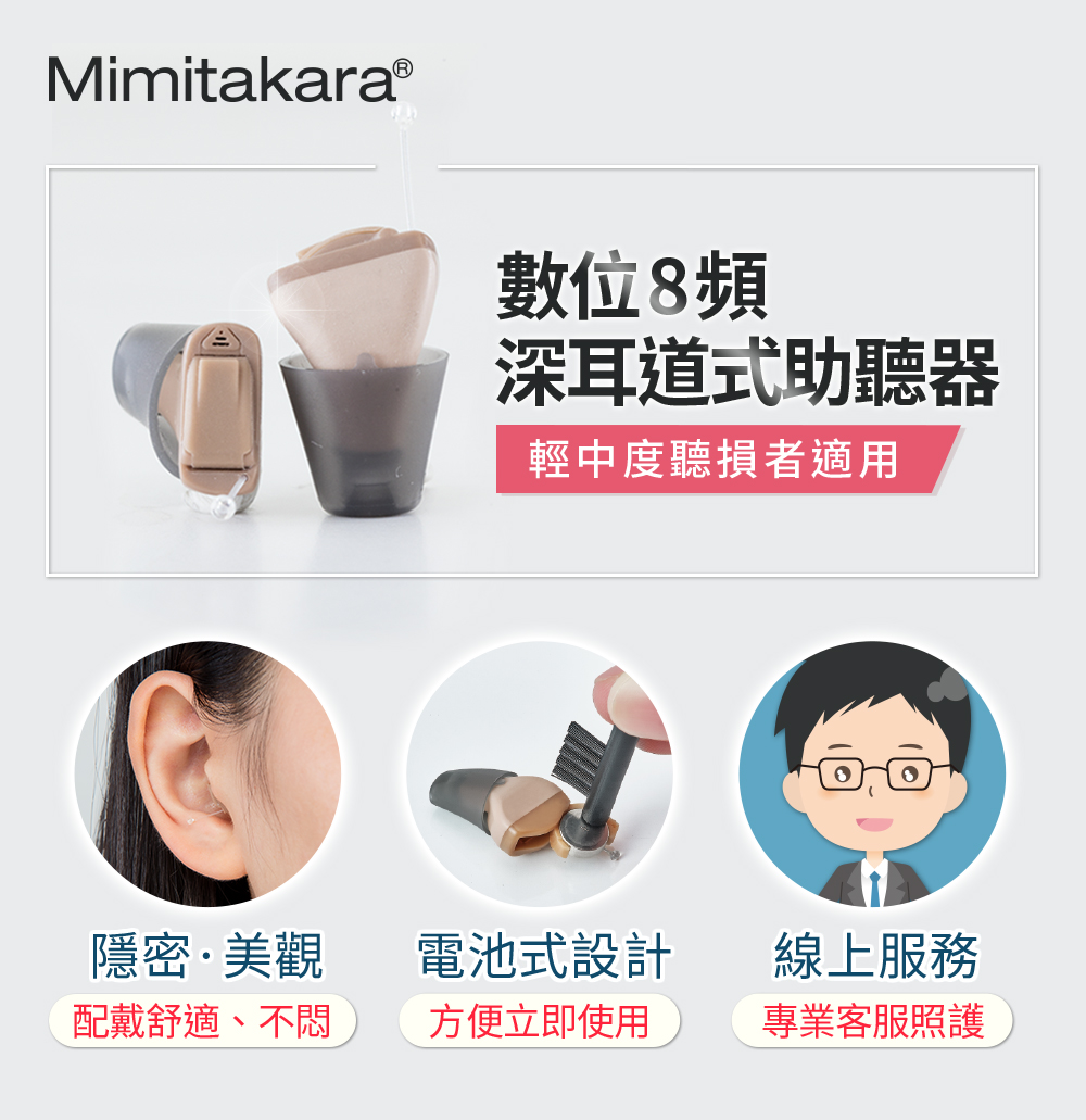 耳寶助聽器數位深耳道藍牙助聽器 C1[左耳] 產品介紹圖