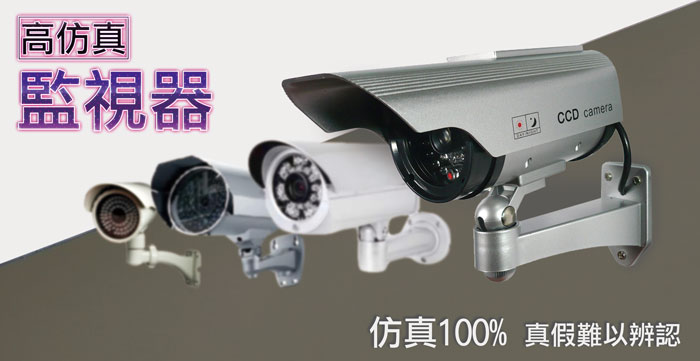 SUNFORCE 監視器 仿真監視器 太陽能充電 攝影機