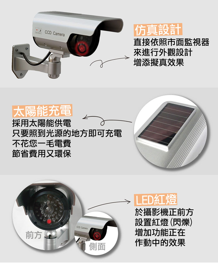 SUNFORCE 監視器 仿真監視器 太陽能充電 攝影機