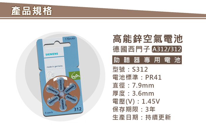 PR41,助聽器,312,鋅空氣電池
