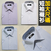 sun-e333特加大尺碼短袖條紋襯衫、上班正式場合柔棉舒適標準襯衫、白色紫色斜條紋、藍色直條紋 領圍19.5~22.5 