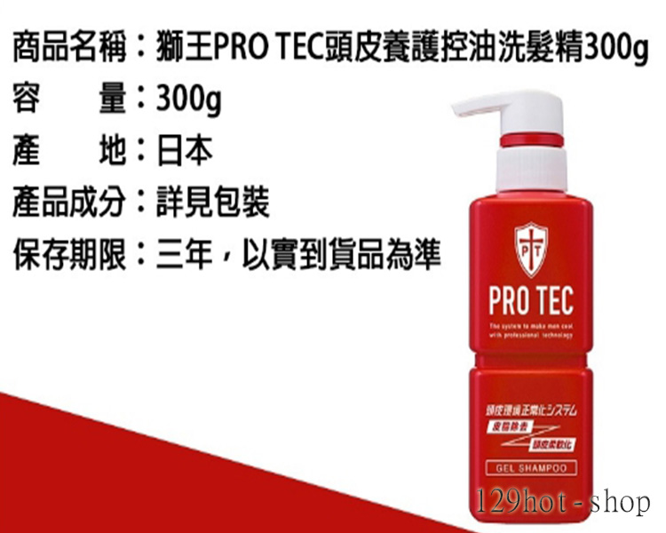 PRO TEC頭皮養護控油洗髮精300g