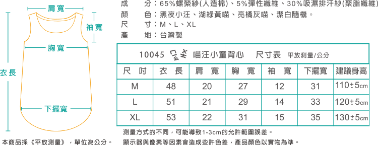 【福星】 喵汪繡花小童吸濕排汗長版背心/台灣製造/10045