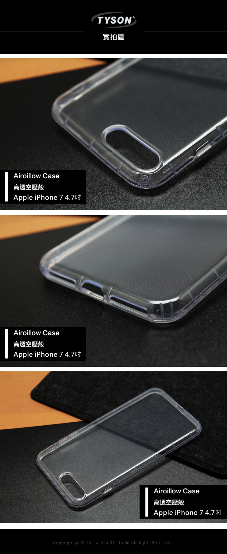 Airoillow Case高殼Apple iPhone 7 4.7Airoillow Case高透空壓殼Apple iPhone 7 4.7TYSON實拍圖Airoillow Case高透空壓殼Apple iPhone 7 4.7Copyright © 2016 iFashion3 C studio All Rights Researved.