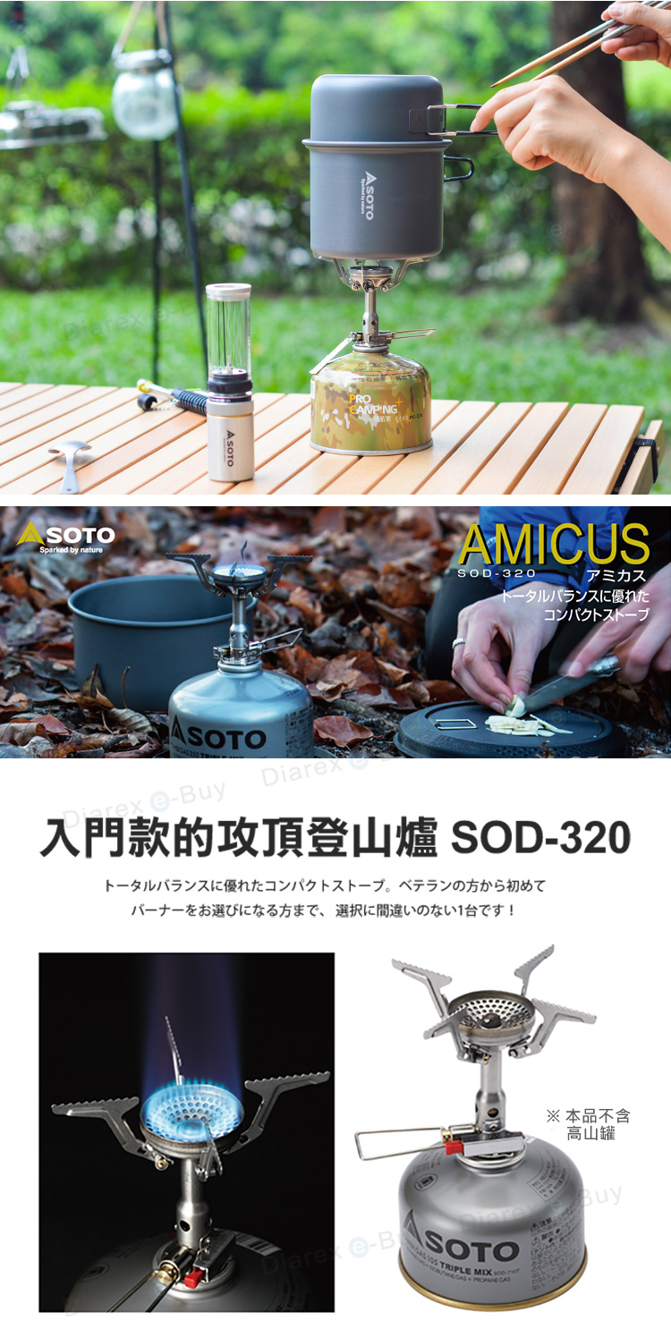 SOTOSparked by naturePROCAMPINGAMICUSSOD320トータルバランスに優れたコンパクトストーブASOTO-BuyDiarex入門款的攻頂登山爐 SOD-320トータルバランスに優れたコンパクトストーブ ベテランの方から初めてバーナーをお選びになる方まで、 選択に間違いのない1台です! 本品不含高山罐BuyDiar TRIPLE MIX