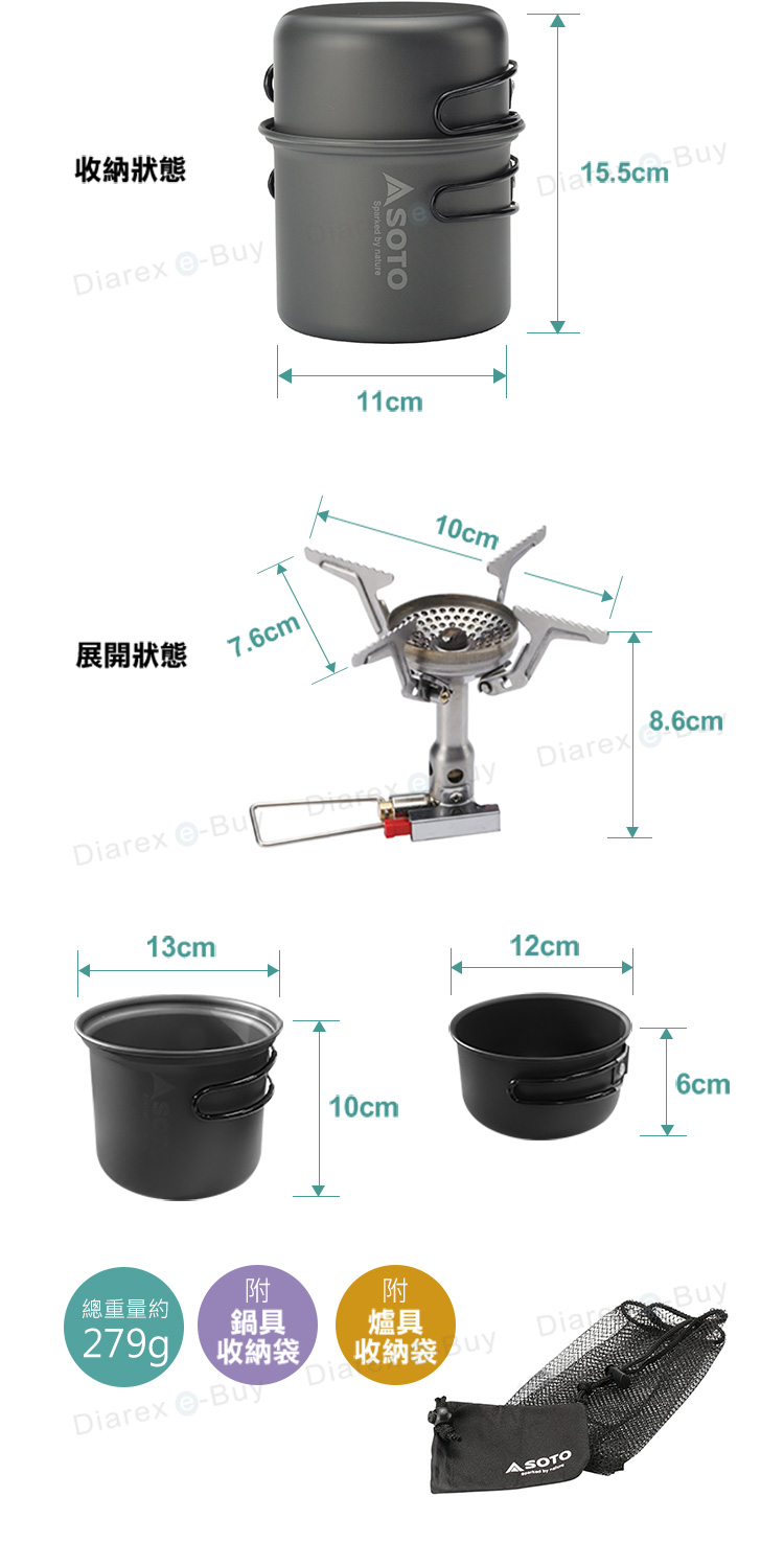 收納狀態x 展開狀態7.6cm11cm10cmDia15.5cmBuyDiarx e-Diarex 8.6cm13cm總重量約279g附鍋具收納袋Diarex e-Buy10cm附12cm6cm爐具收納袋 BuyDiarASOTO
