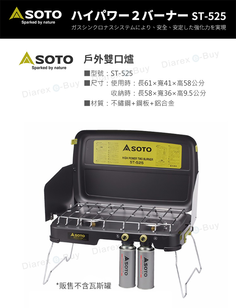 SOTO 戶外雙口瓦斯爐ST-525