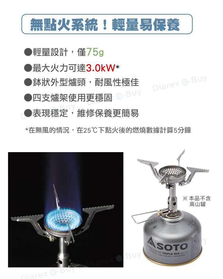 無點火系統!輕量易保養輕量設計,僅75gp最大火力可達3.0kW*狀外型爐頭,耐風性極佳四支爐架使用更穩固Buy Buy表現穩定,維修保養更簡易*在無風的情況,在25℃下點火後的燃燒數據計算5分鐘※ 本品不含高山罐  Diarex Buy   TRIPLE MIX -   GAS   GAS