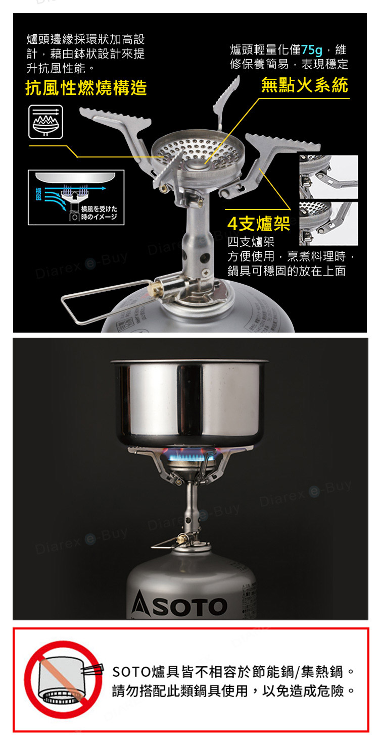 爐頭邊緣採環狀加高設計,藉由狀設計來提升抗風性能。抗風性燃燒構造爐頭輕量化僅75g,維修保養簡易,表現穩定無點火系統横風を受けた の一4支爐架Diarx eBuy四支爐架鍋具可穩固的放在上面方便使用,烹煮料理時, x BuyDiareBuyDiarex -BuyASOTOSOTO爐具皆不相容於節能鍋/集熱鍋。請勿搭配此類鍋具使用,以免造成危險。