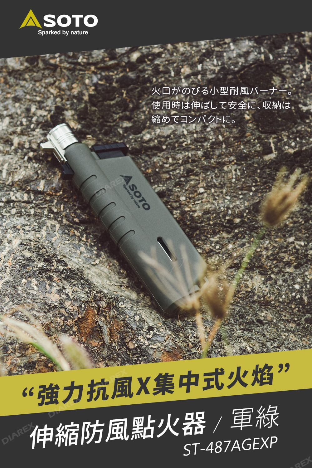 日本SOTO伸縮防風點火器ST-480CBKEXP