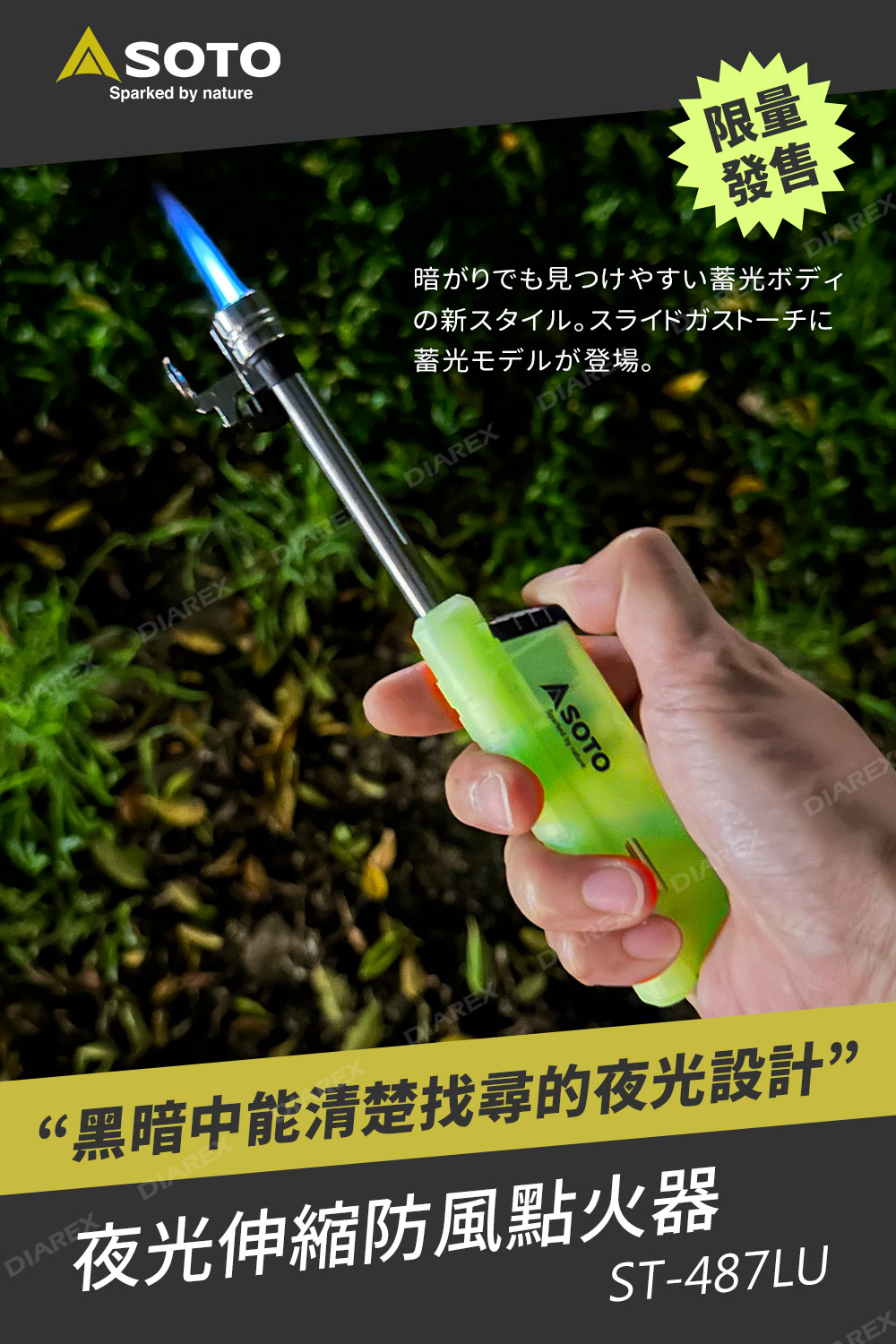 日本SOTO 夜光伸縮防風點火器 ST-487LU