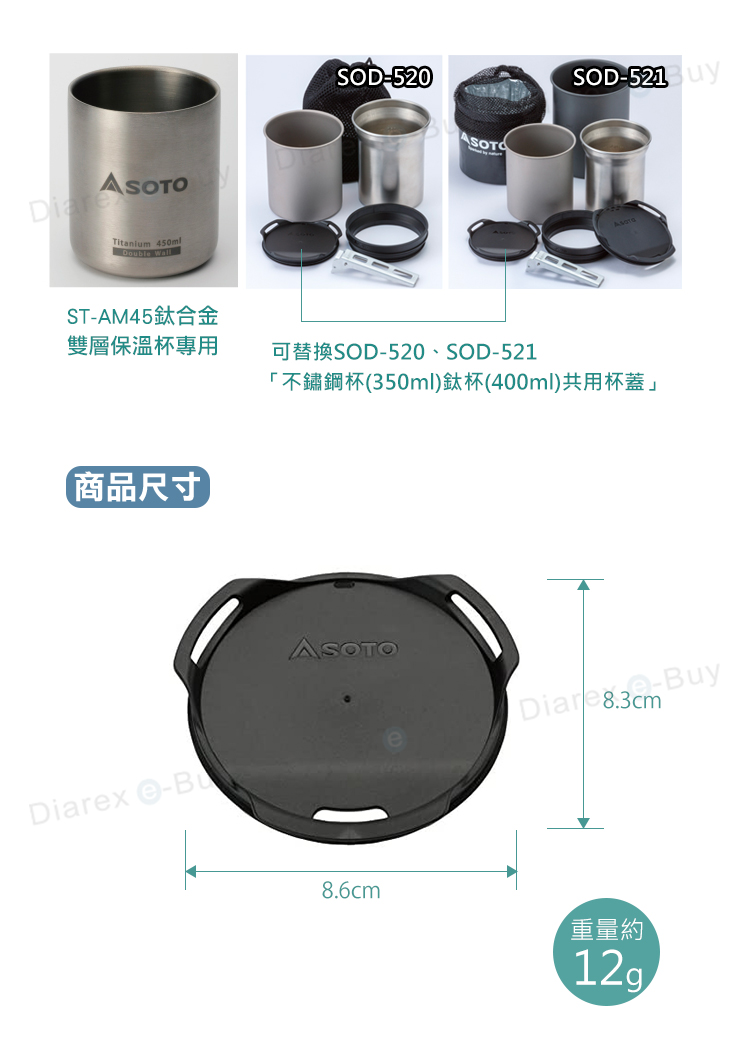 ASOTOTitanium Doubl WallSOD520SODST-AM45雙層保溫杯專用SOD-520 - SOD-521「不鏽鋼杯(350ml)杯(400ml)共用杯蓋」商品尺寸x e-ASOTODiare  Buy8.6cm重量約