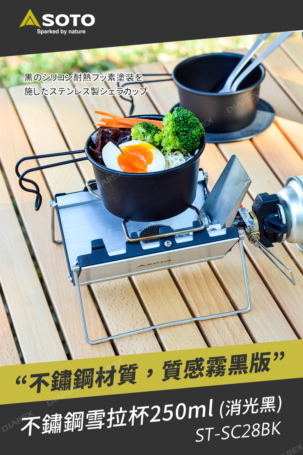 日本SOTO 霧黑不鏽鋼露營杯/雪拉杯 ST-SC28BK