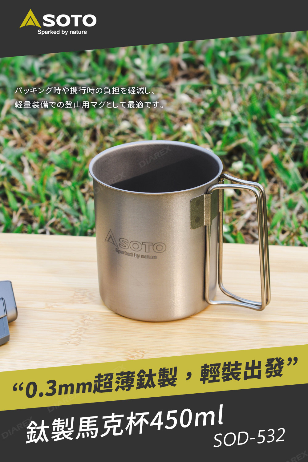 日本SOTO 鈦製馬克杯600ml SOD-533