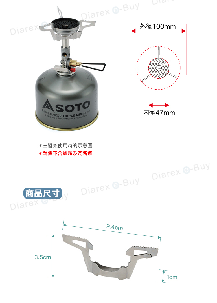 Diarex BuyDiarex100mmPOWER  250 TRPLE I GAS   -*三腳架使用時的示意圖*銷售不含爐頭及瓦斯罐47mm商品尺寸Diarex -BuyDiarex -BuyDiarex3.5cm9.4cm1cm