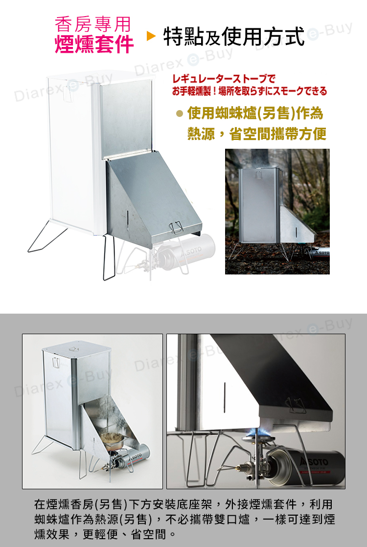 SOTO Takumi香房專用煙燻套件ST-1291