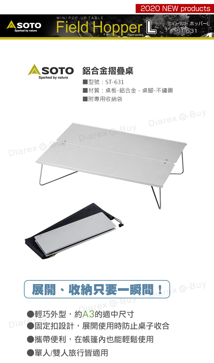 SOTO 鋁合金摺疊桌(大)ST-631