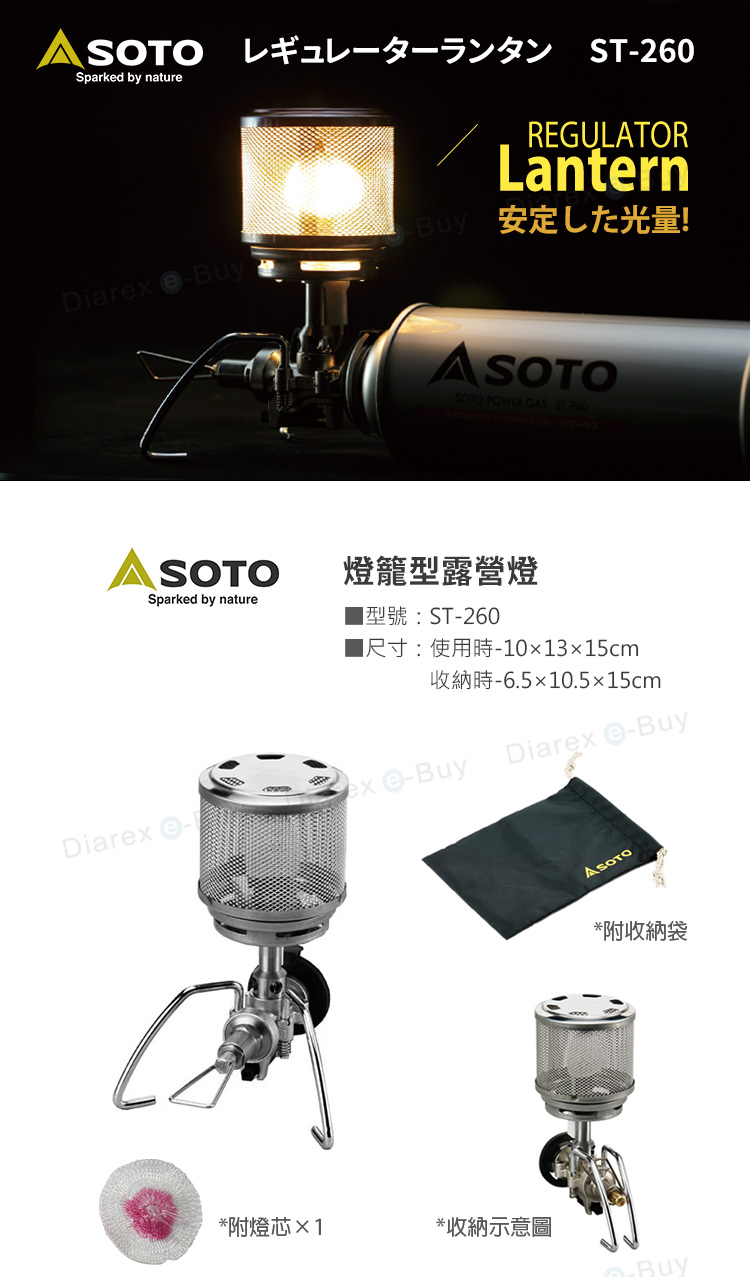 SOTO レギュレーターランタン ST260Sparked by natureDiar REGULATORLantern-Buy 安定した光量!OTOSOTO POWER GAS ST-760AS  SOTOSparked by nature燈籠型露營燈ST-260 15cm10.515cmex -Buy Diarex -BuyDiarex 附收納袋*附燈芯×1*示意圖Buy