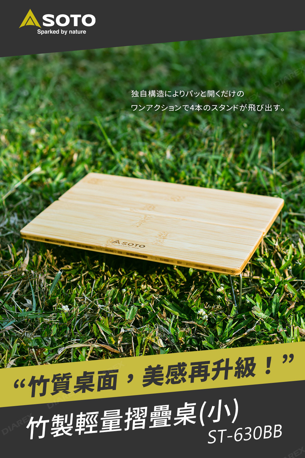 日本SOTO 竹製輕量摺疊桌(小) ST-630BB