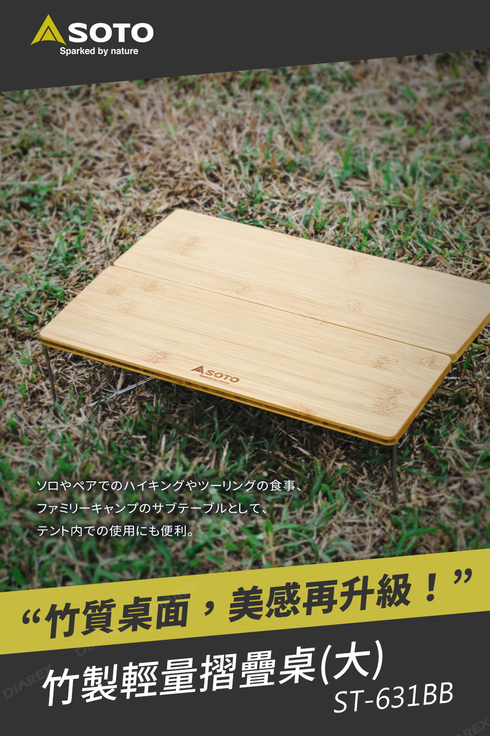 日本SOTO 竹製輕量摺疊桌(大) ST-631BB