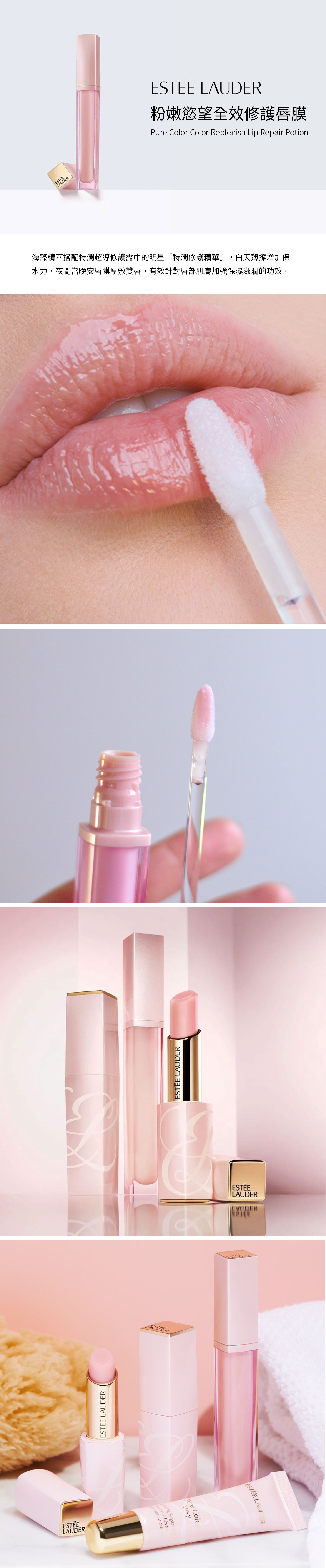 estee lauder 雅诗兰黛 粉嫩欲望全效修护唇膜 6ml