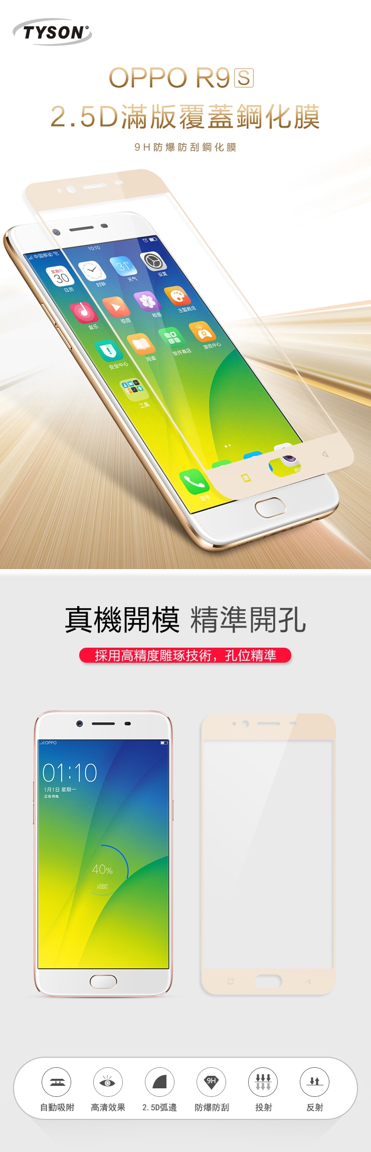 OPPOTYSON®OPPO R9S2.5D滿版覆蓋鋼化膜9H防爆防刮鋼化膜30日历10:10天气置音乐相商店安全中心阅读软件商店游戏中心真機開模 精準開孔採用高精度雕琢技術,孔位精準01:101月1日 星期一正在充电40%自動吸附高清效果 2.5D弧邊 防爆防刮投射反射