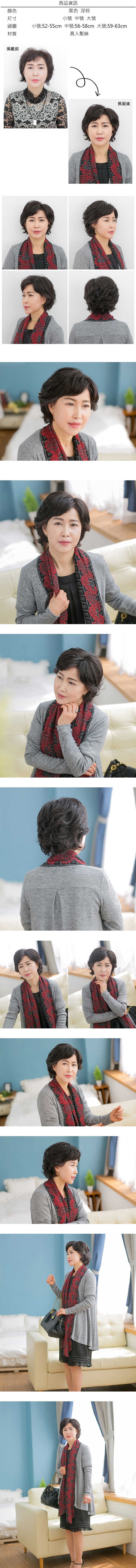 顏色尺寸商品資訊黑色 深棕小號 中號 大號頭圍材質小號:52-55cm 中號:56-58cm 大號:59-63cm真人髮絲佩戴前佩戴後