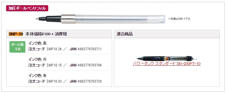 三菱鉛筆 SNP-7.24 加圧ボールペン リフィル 0.7 替芯 油性 (黒)POWER