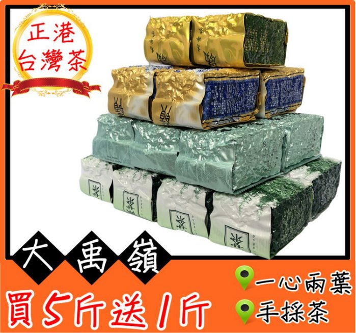 台湾好茶】梨山高冷茶 一番茶 手摘み 春茶 青心烏龍茶 頂級