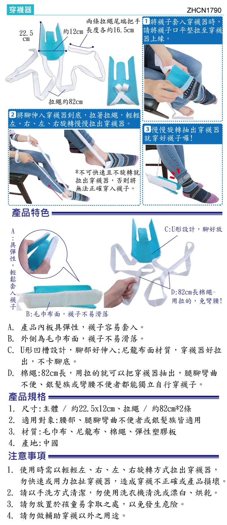 輔助穿襪器:腰部、腿腳彎曲不便者或是銀髮族適用，可以自己獨立穿襪，不必靠他人，輕鬆又省力