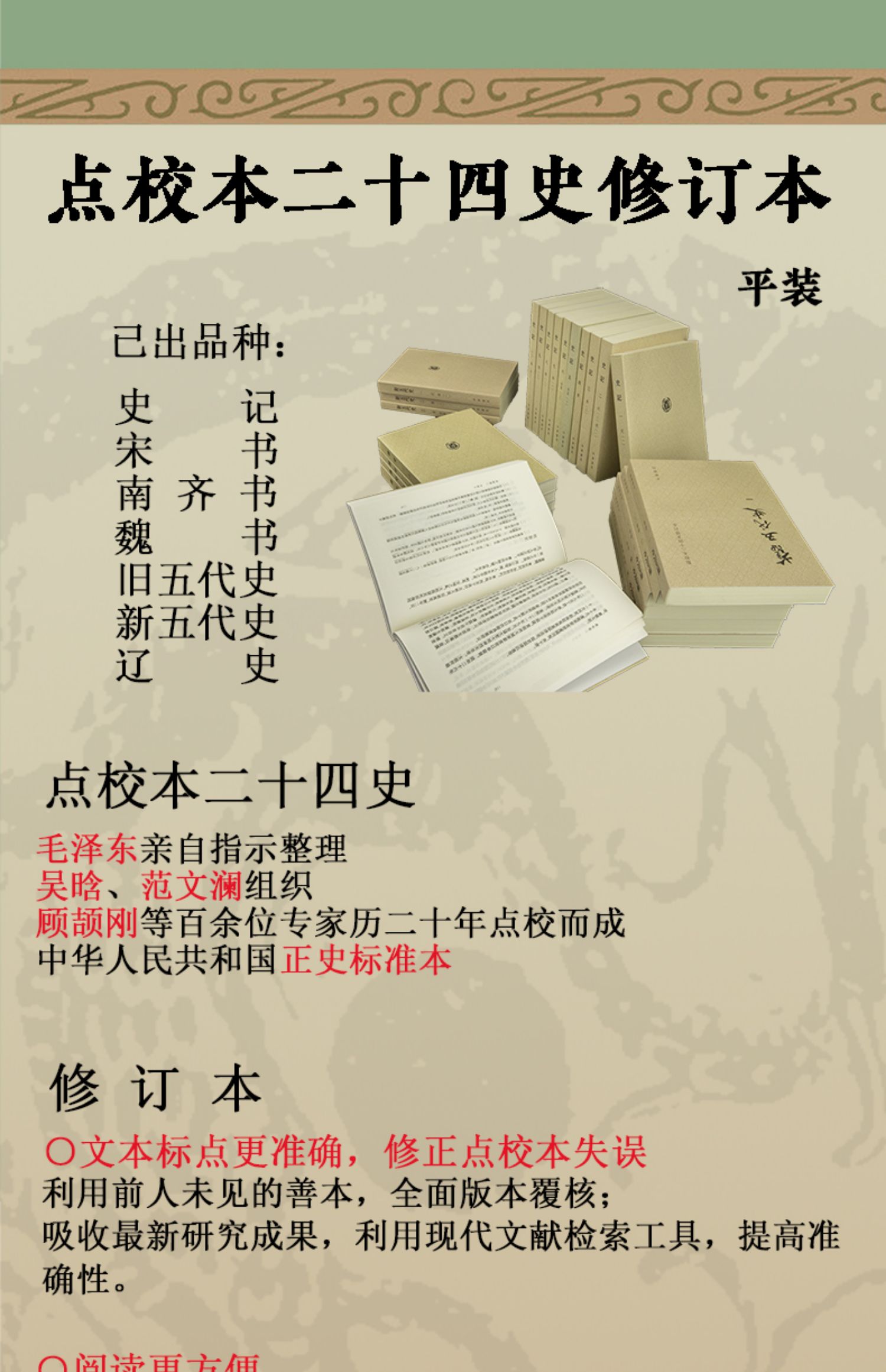 可打統編超低價】史記中華書局正版全10冊平裝繁體豎排點校本二十四史