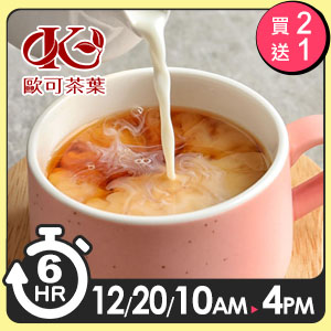 真奶茶系列★買二送一